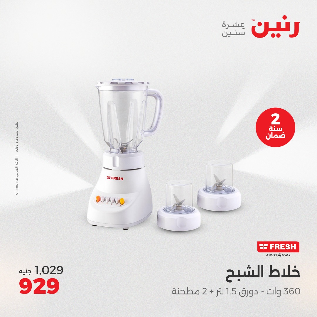 raneen offers from 6may to 7may 2025 عروض رنين من 6 مايو حتى 7 مايو 2025 صفحة رقم 70